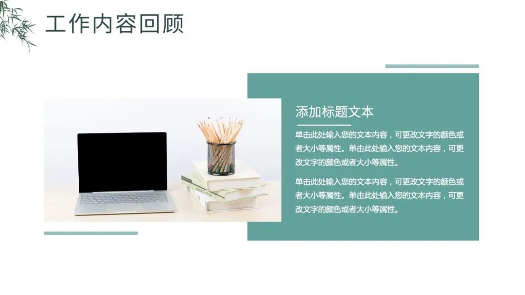 清新水墨竹子总结汇报PPT模板