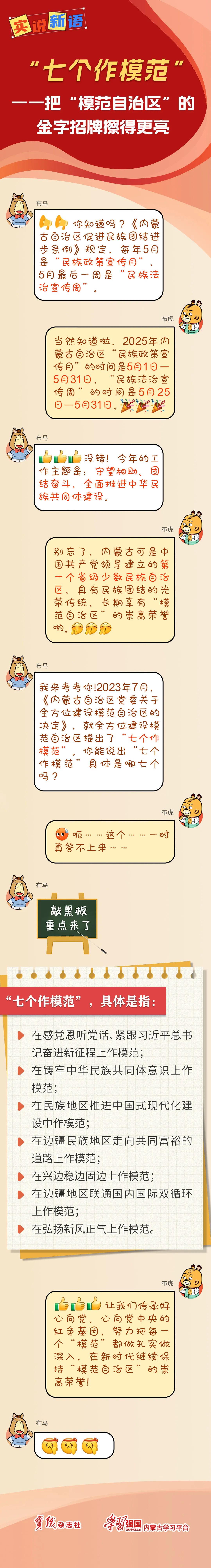 “七个作模范”——把“模范自治区”的金字招牌擦得更亮 第1张