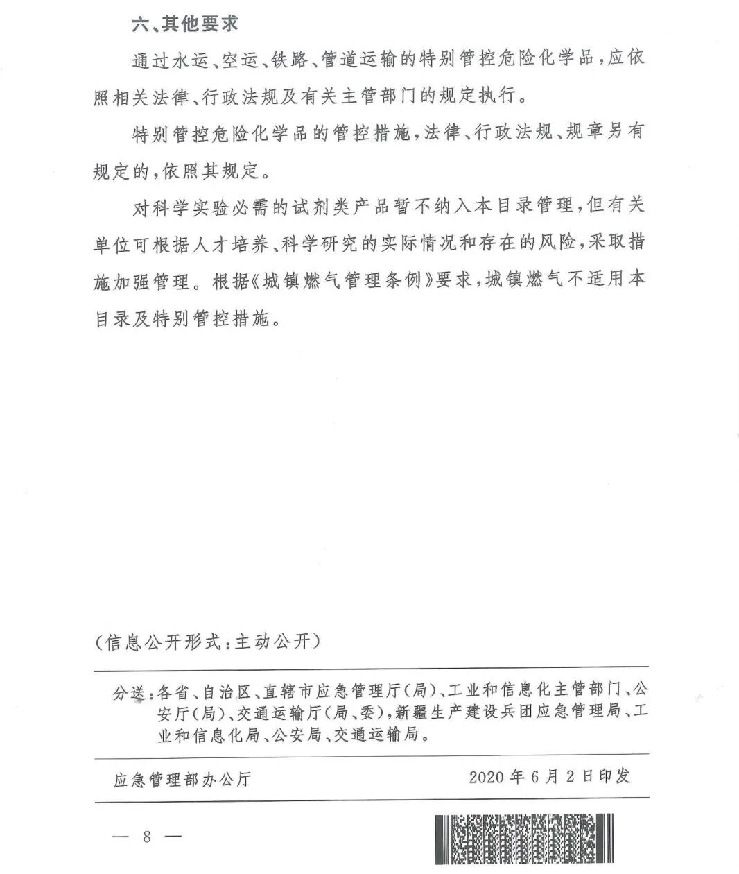 这20种危险化学品实施特别管控 附:管控目录/申报指南