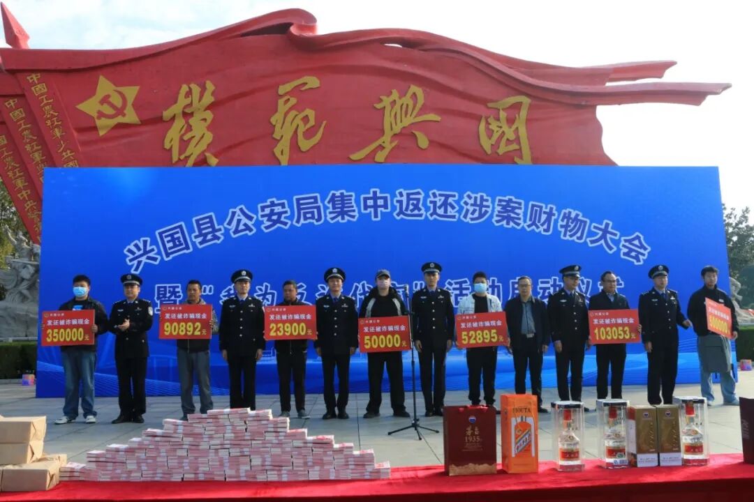12月19日，兴国县公安局举行集中返还涉案财物大会，集中返还群众被骗资金.JPG