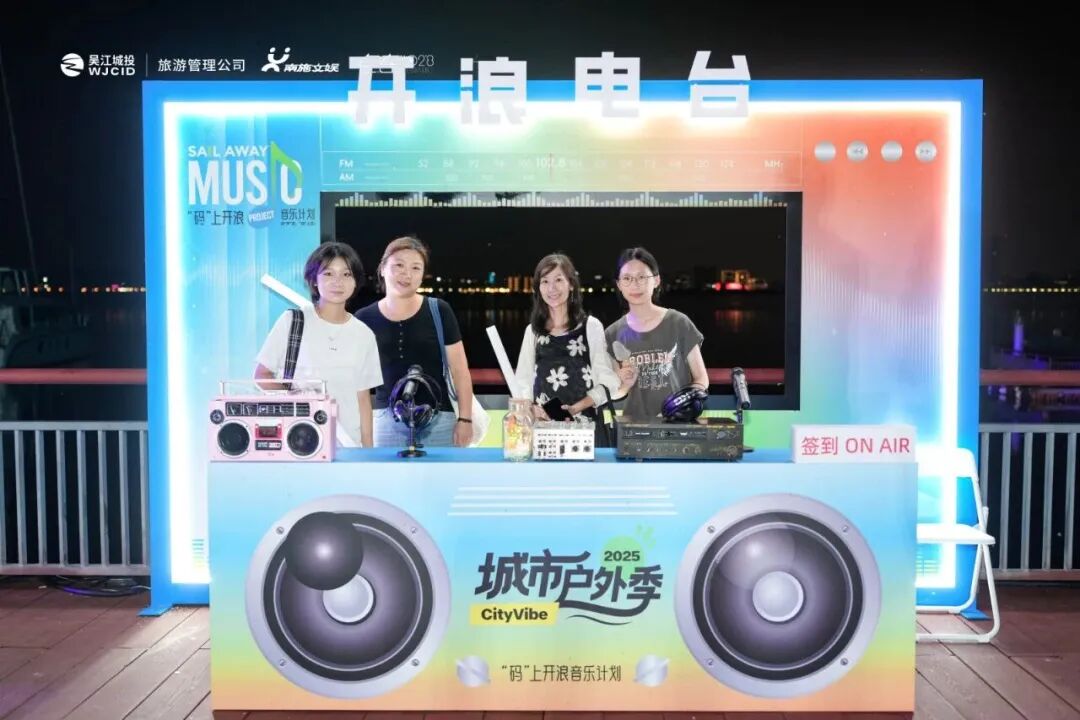 湖畔与音符共舞丨一起解锁这份专属东太湖的声浪记忆