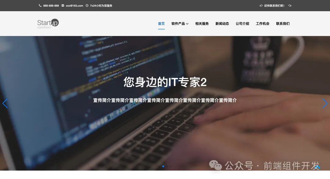 响应式企业官方网站模板开发实战：基于 Vue 全家桶的技术解析