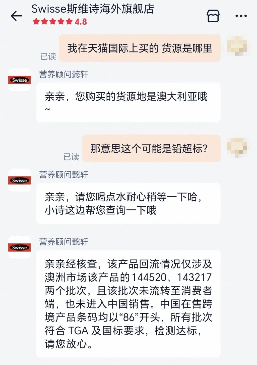 Swisse斯维诗抗糖丸被检出铅超标，官方客服：相关批次未进入中国销售