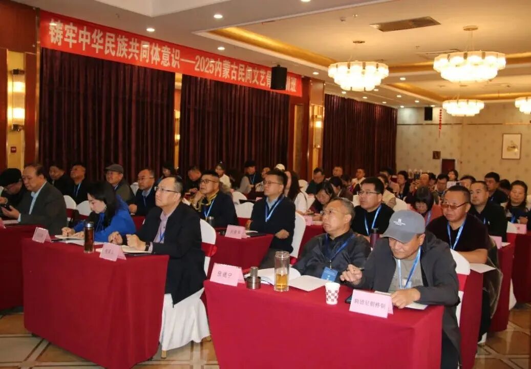 铸牢中华民族共同体意识——2025内蒙古民间文艺骨干培训班在呼和浩特市开班 第2张