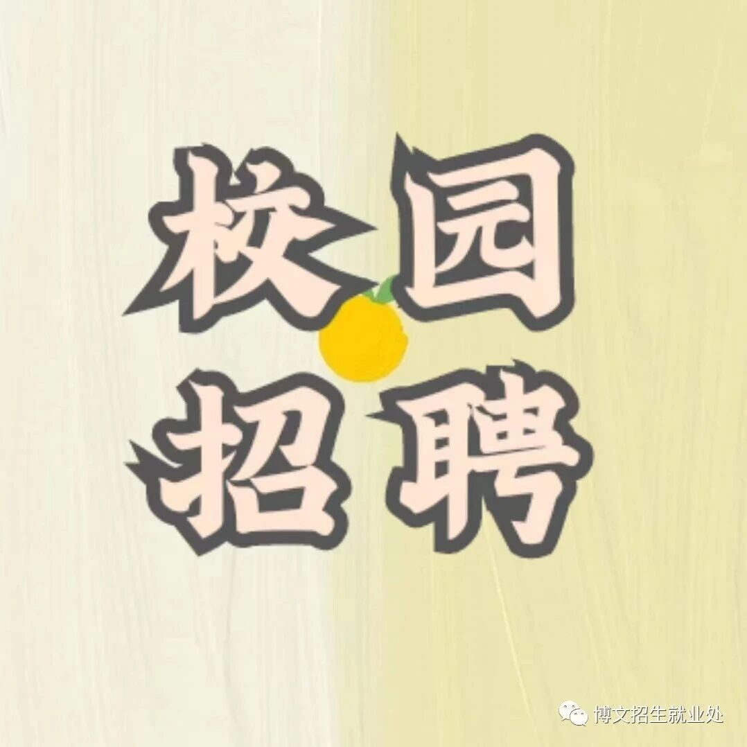 招聘二维码