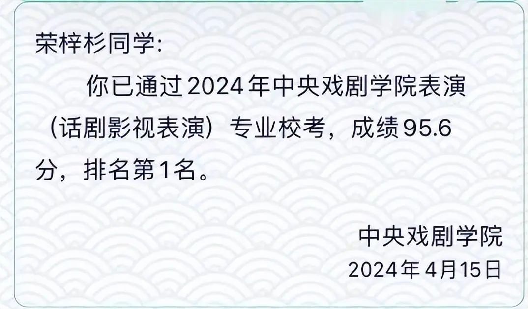 荣梓杉高考完就营业