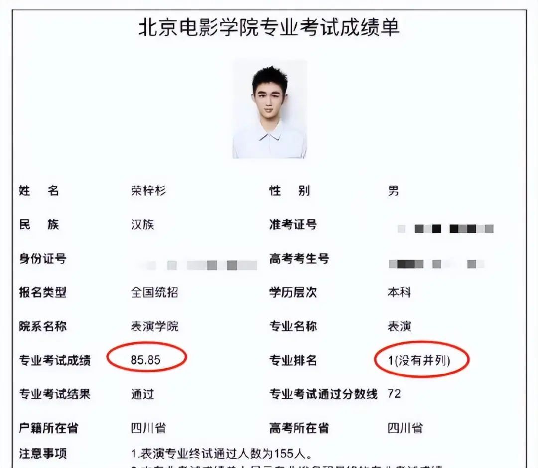 荣梓杉高考完就营业