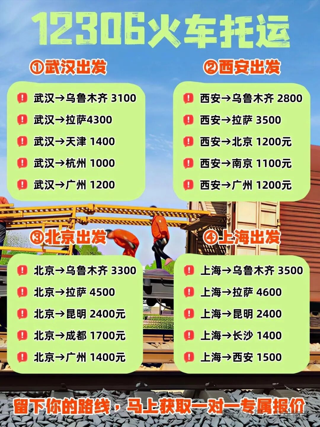 12306火车托运价格