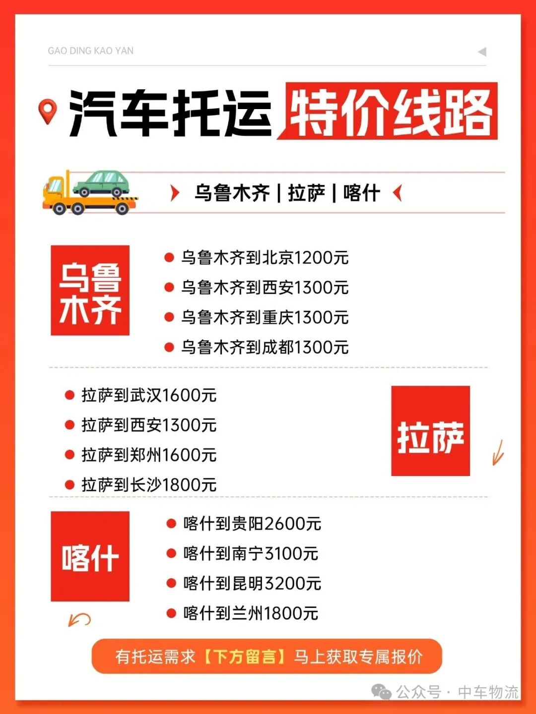 汽车托运特价线路