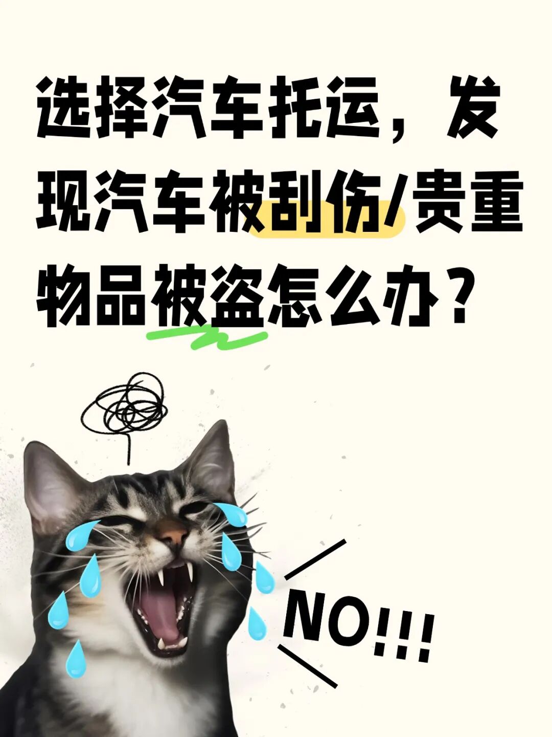 车被刮或者丢了怎么办 