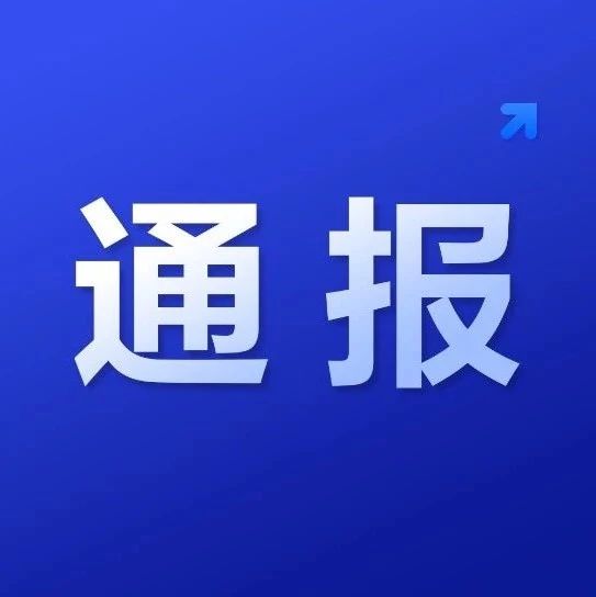 重庆事业单位招聘作弊案，官方最新通报！