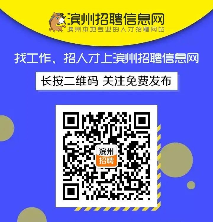 滨州人才招聘信息_招聘滨州人才信息网_招聘滨州人才信息官网