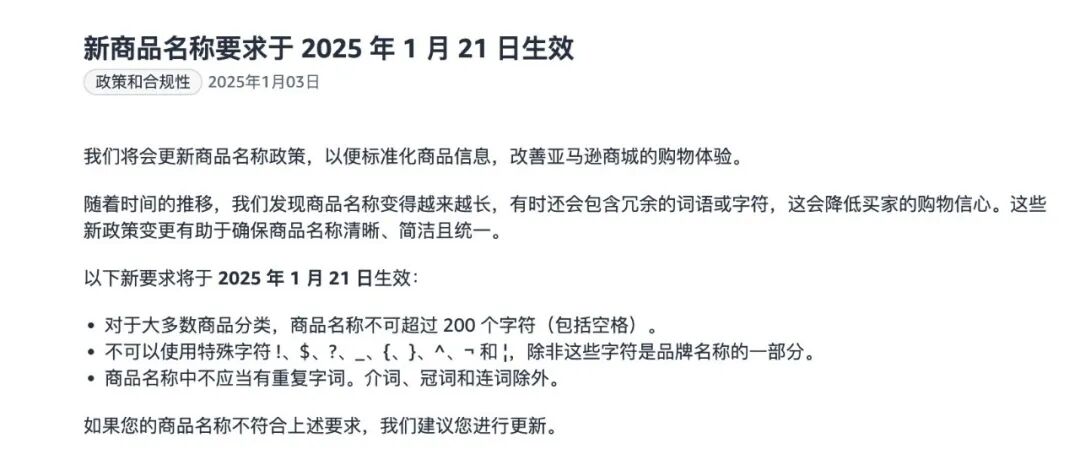 亚马逊卖家请注意！1月21 号之前记得修改你们的产品标题！批量修改标题实操