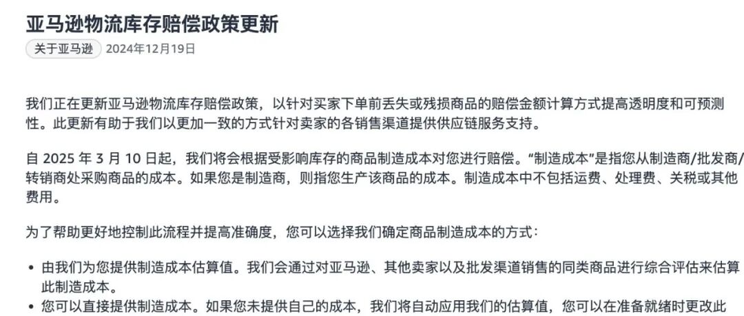 亚马逊再次调整FBA库存赔偿政策！卖家需警惕！