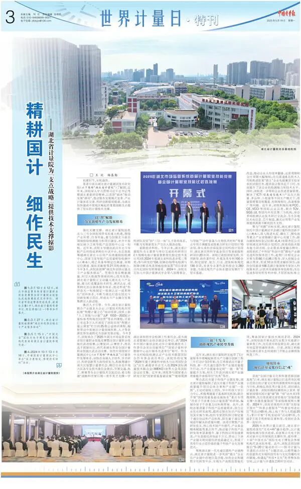 湖北精耕怎么样精耕国计 细作民生 湖北省计量院为“支点战略”提供技术支撑掠影_https://www.jmylbn.com_新闻资讯_第1张