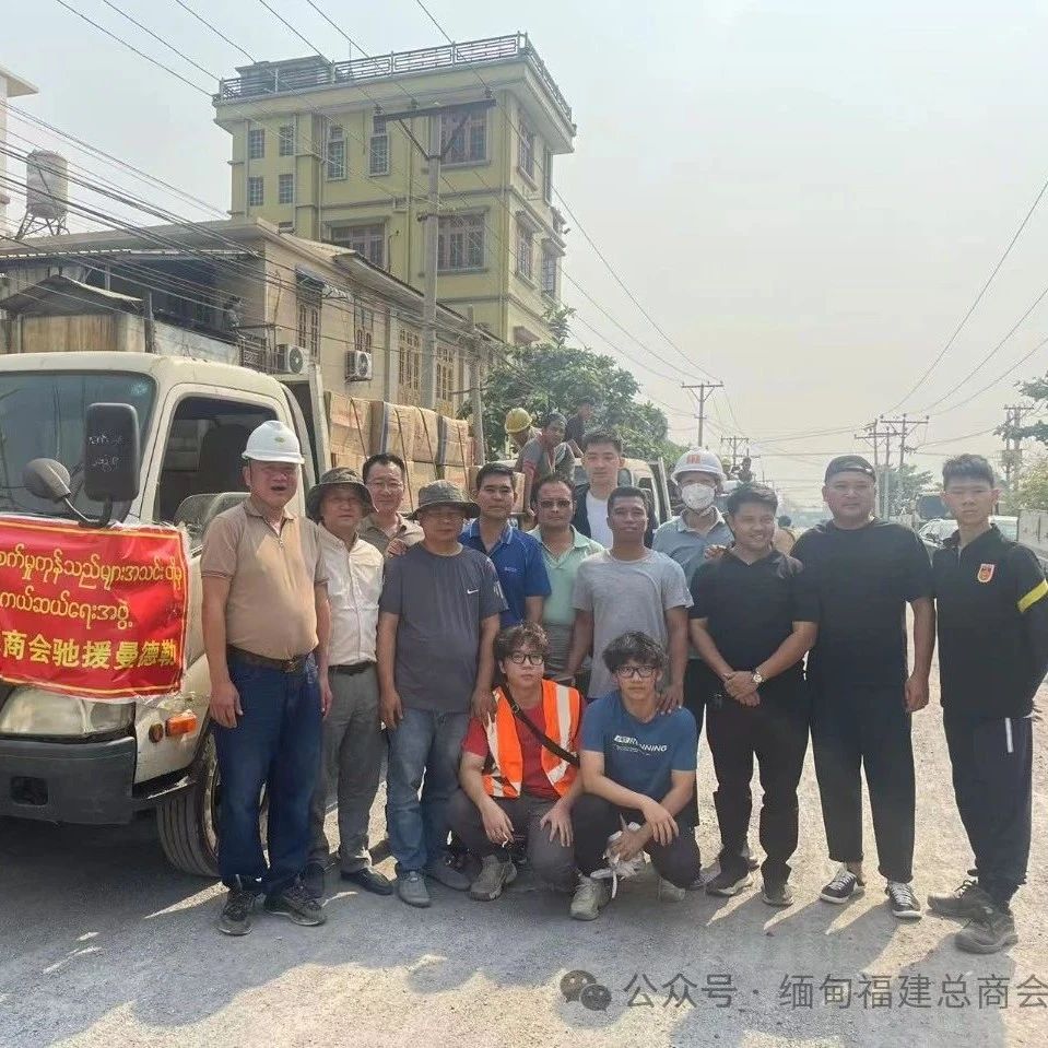 缅甸福建总商会