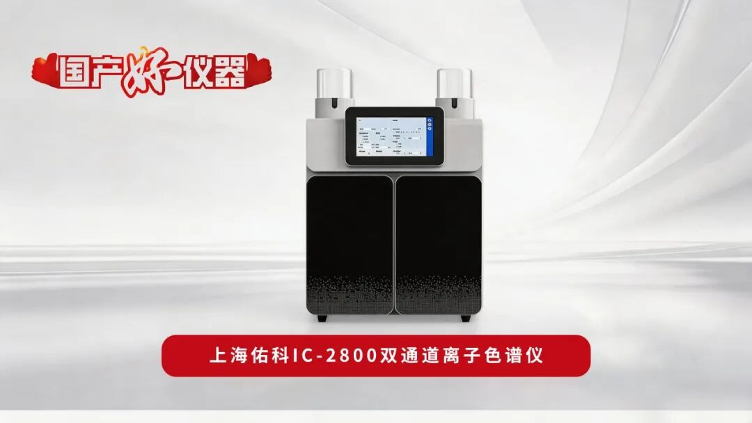 離子色譜法檢測電路板鹵素元素——精準把控電子產品的“隱形殺手
