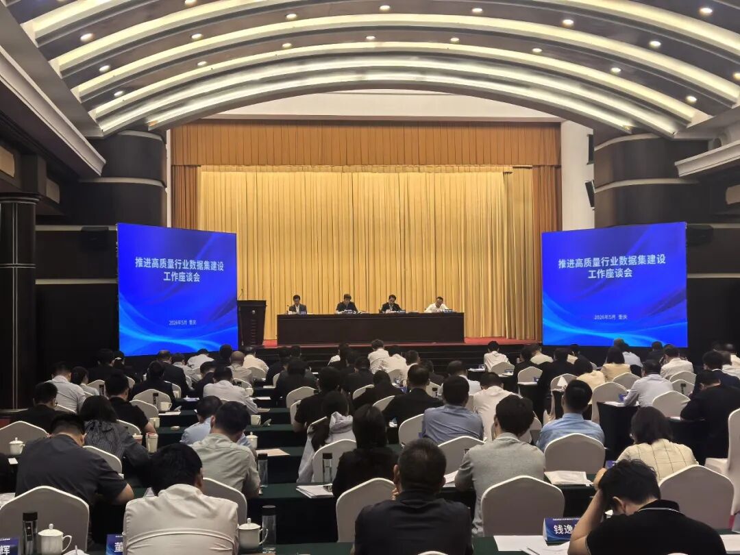 中汽智造受邀参加&ldquo;推进高质量行业数据集建设工作座谈会&rdquo;并作主题发言