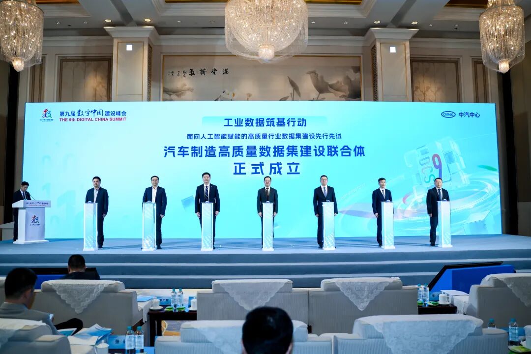 汽车制造高质量数据集建设联合体正式成立！中汽智造牵头开启数据智能驱动产业升级新篇章！！！