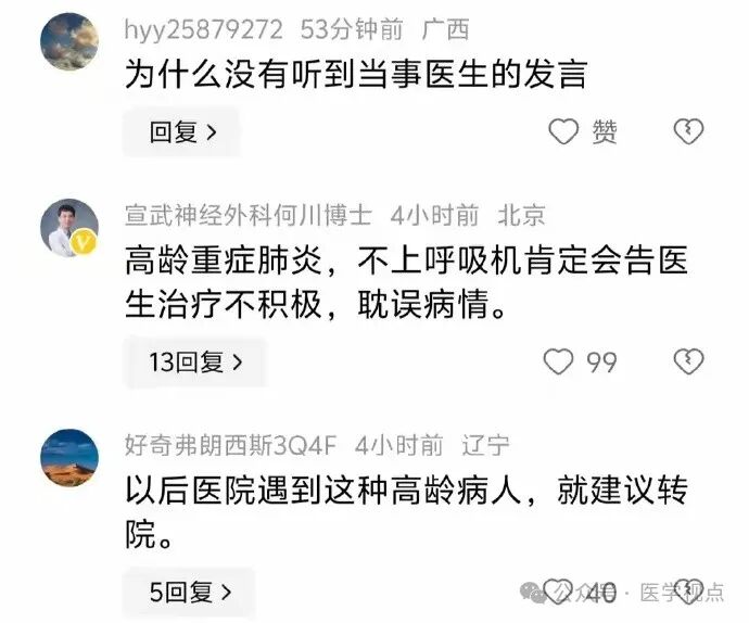 呼吸机怎么关脱了白大褂，他人生死与我无关！邯郸两医生被吊销执业证_https://www.jmylbn.com_新闻资讯_第8张