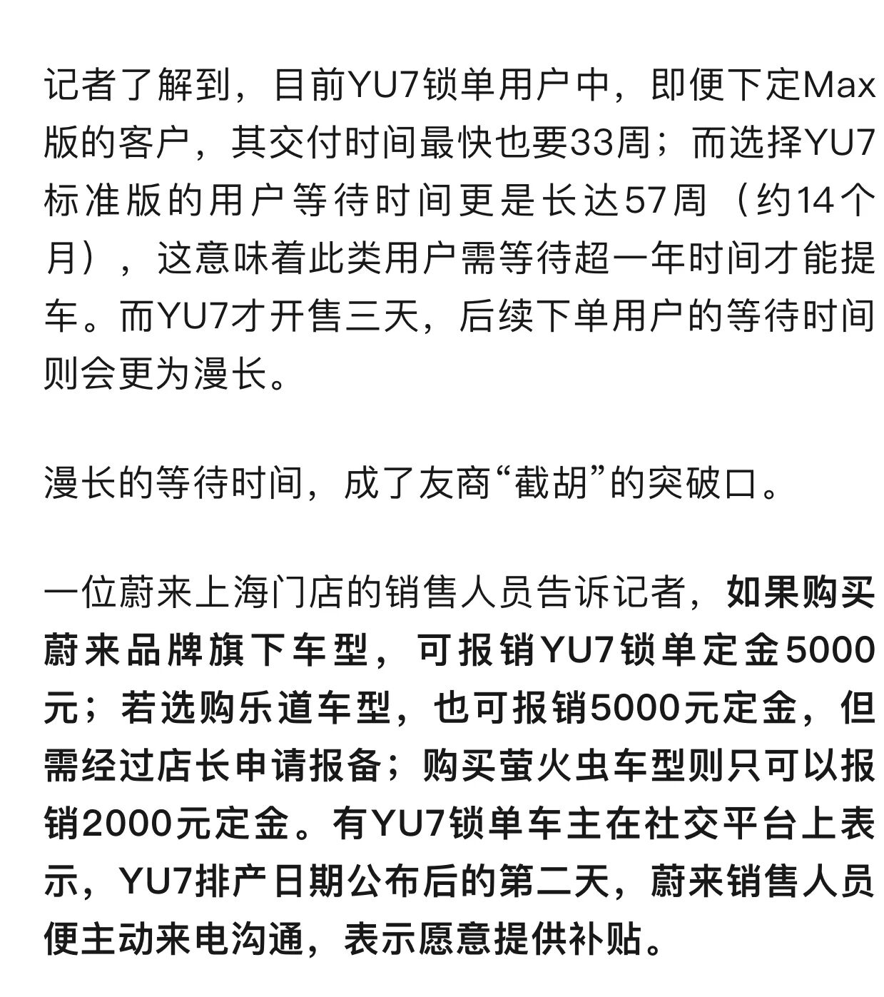 多家车企“截胡”小米YU7订单,5000元定金可报销，小米YU7订单遭多家友商“截胡”！蔚..