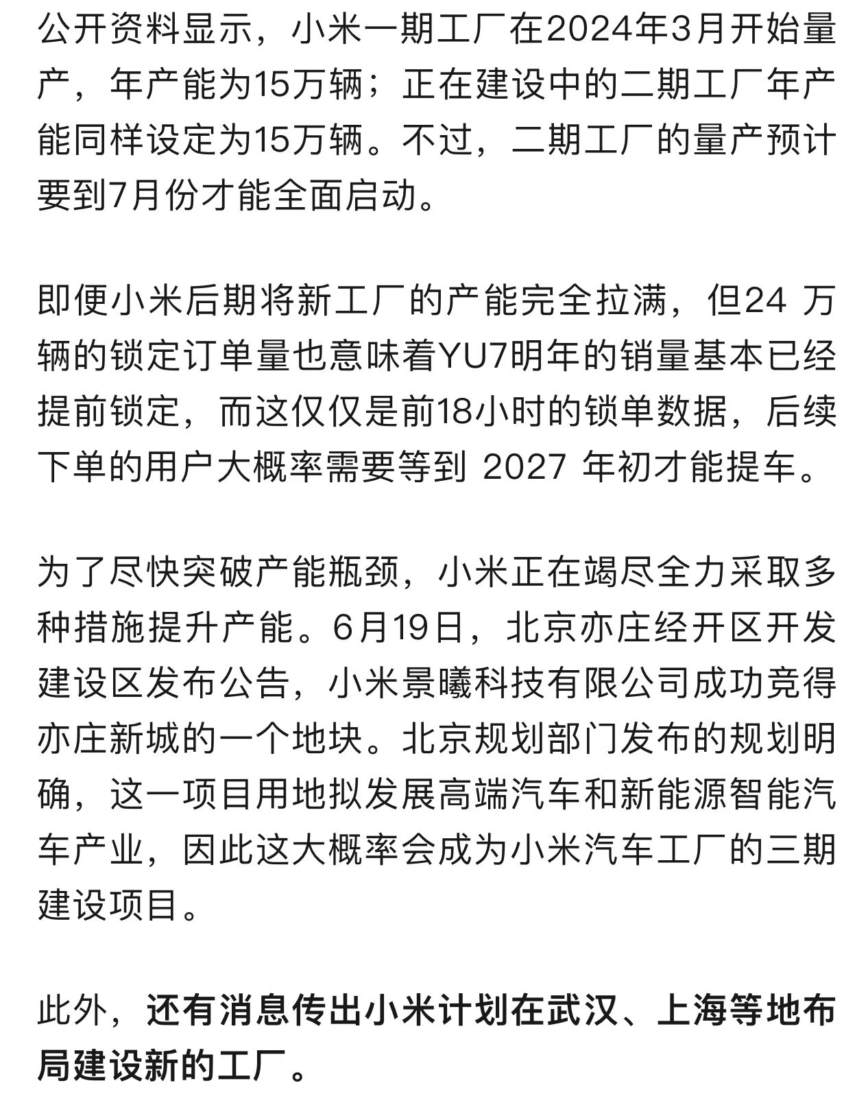 多家车企“截胡”小米YU7订单