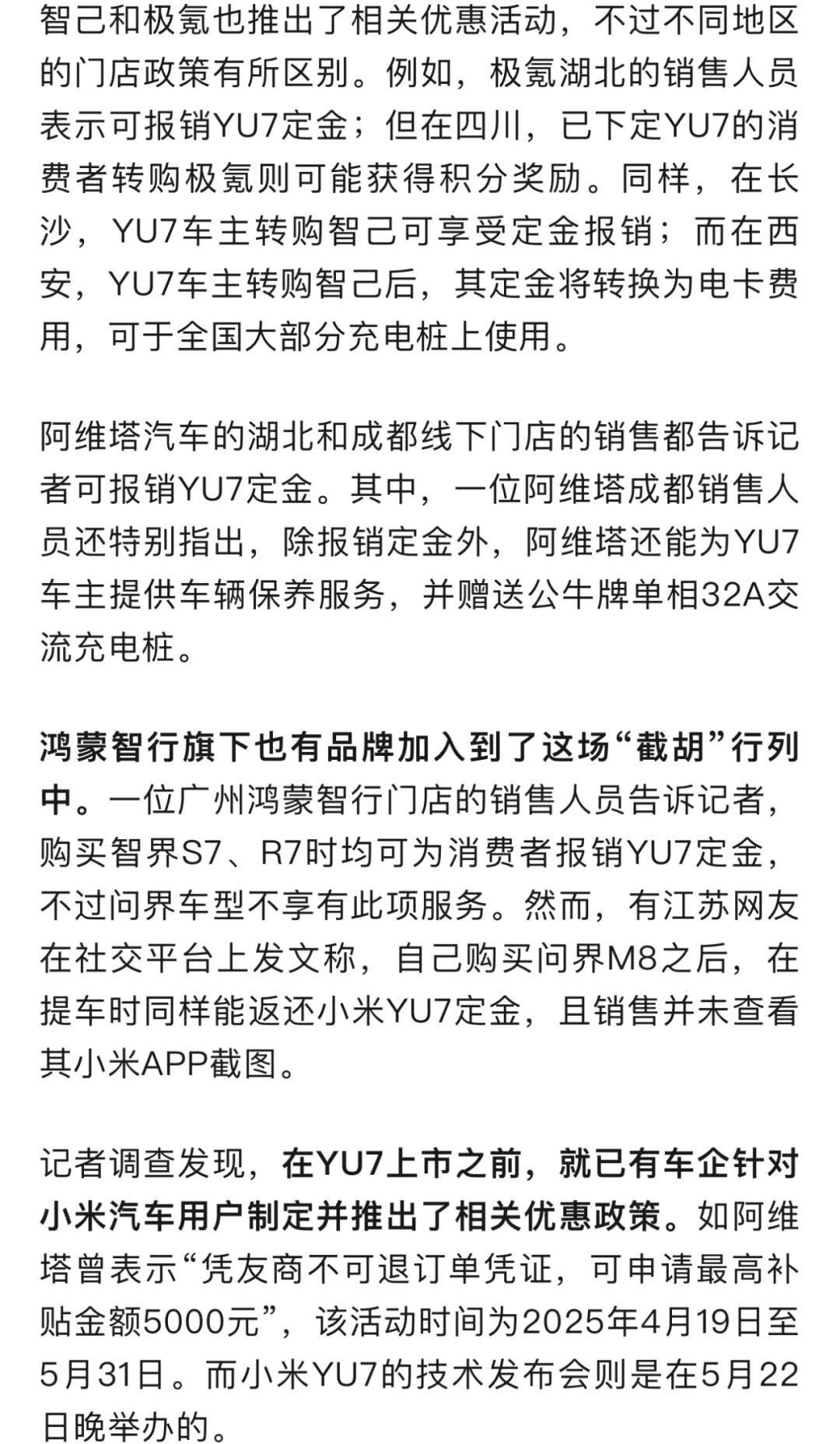 多家车企“截胡”小米YU7订单