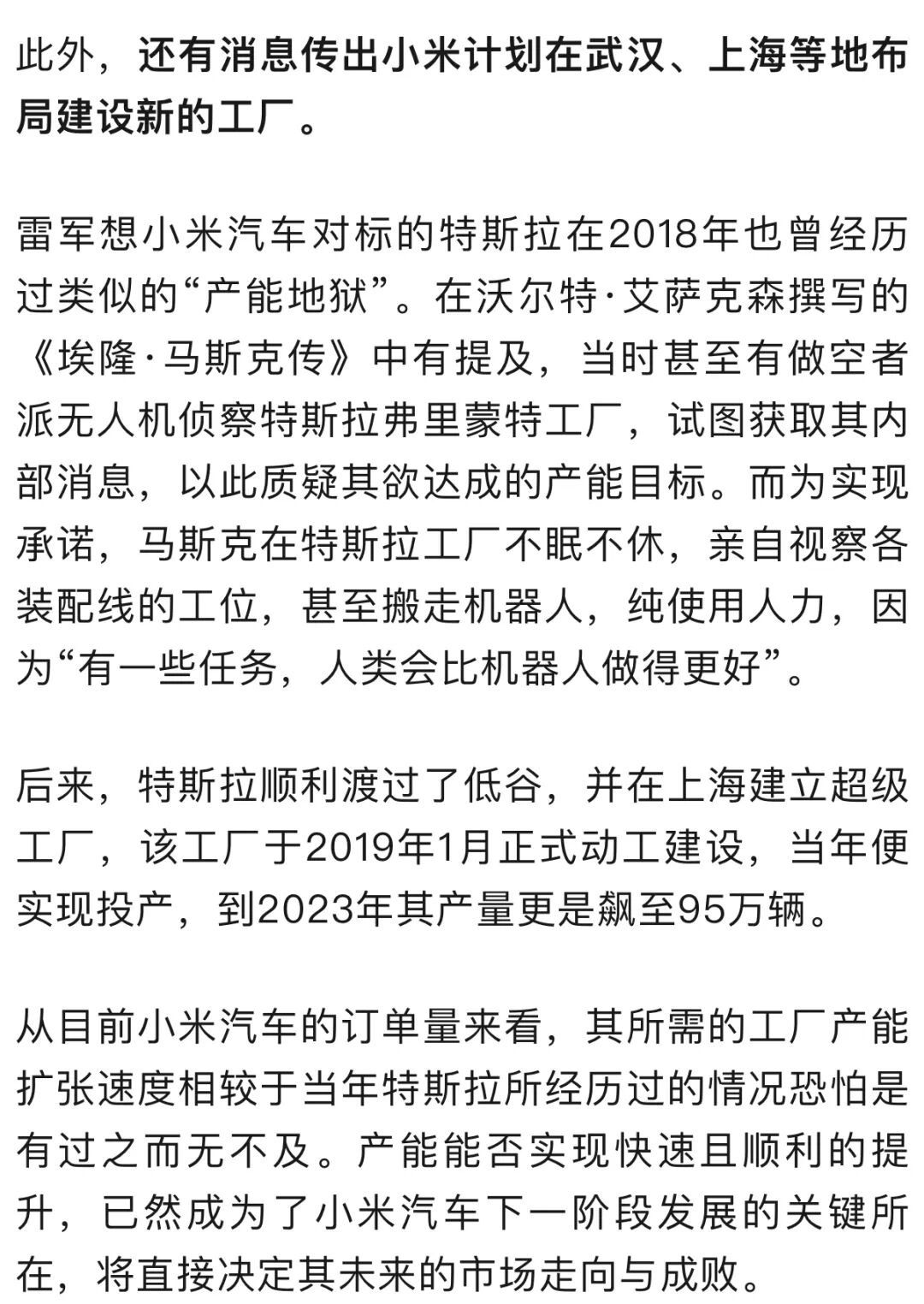 多家车企“截胡”小米YU7订单