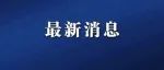 价格大降！很多江西人都爱吃