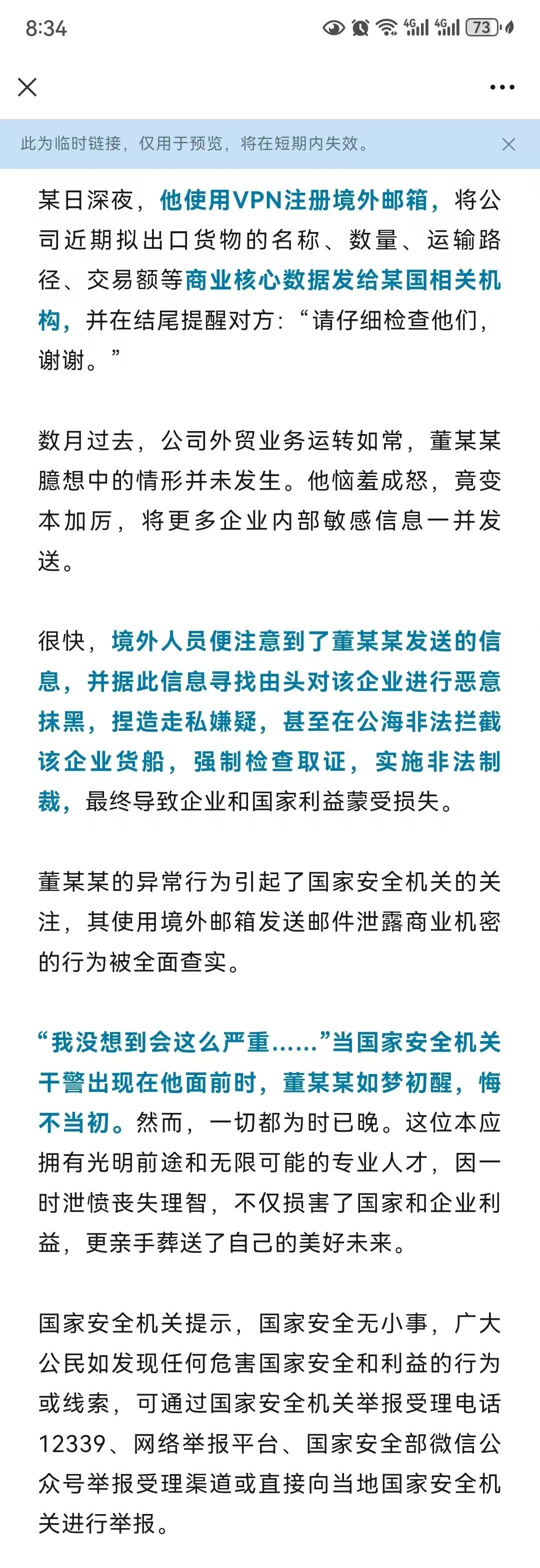 员工为报复领导泄露企业敏感信息,为“给领导添堵”，董某某将商业机密发给境外机构，..