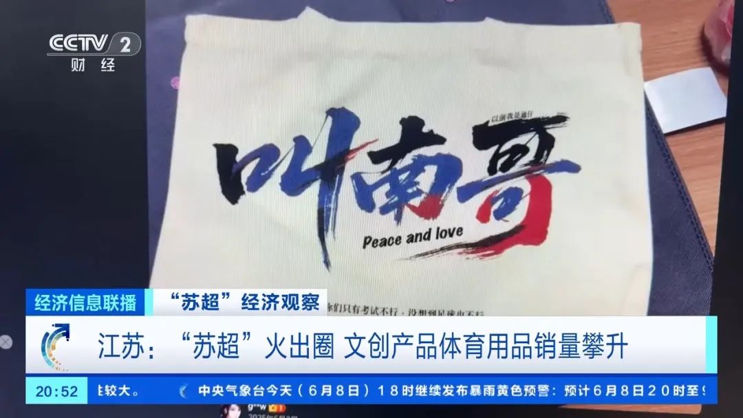 “叫南哥”帆布袋5天卖了上千件,“苏超”周边火了，“叫南哥”帆布袋5天卖了上千件
