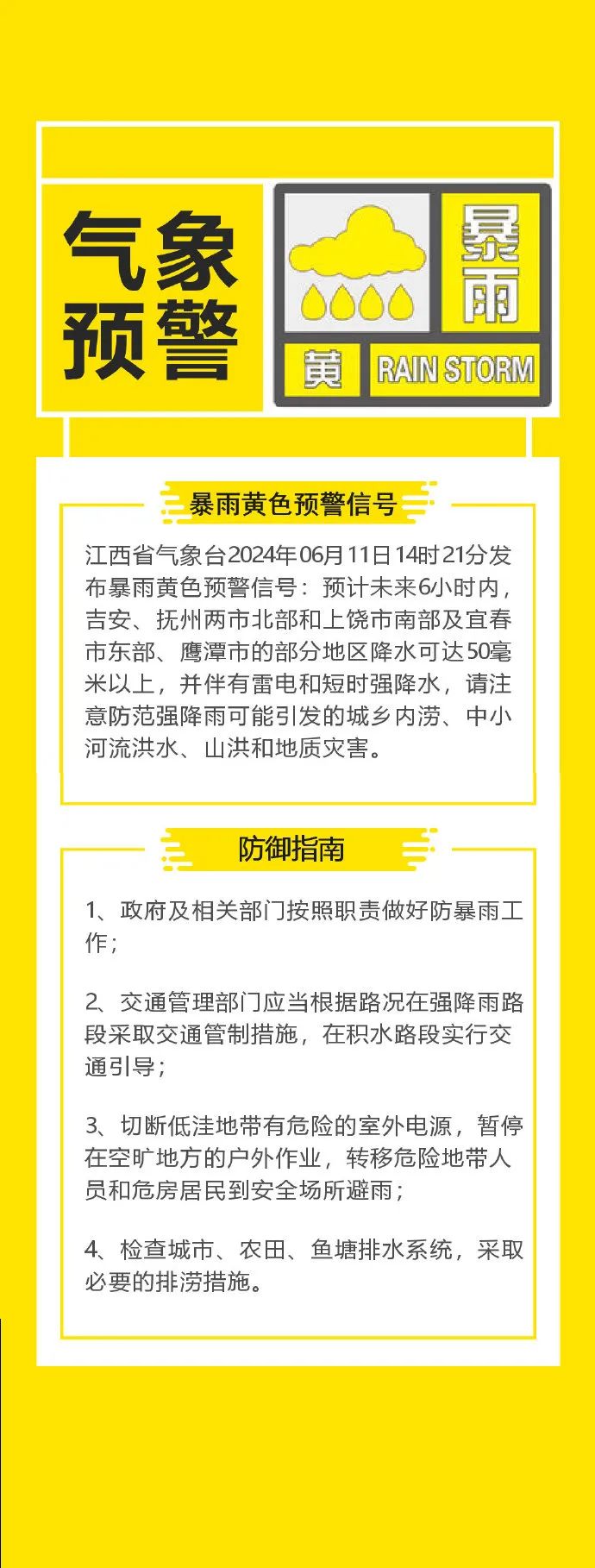 2024年06月12日 宜春市天气