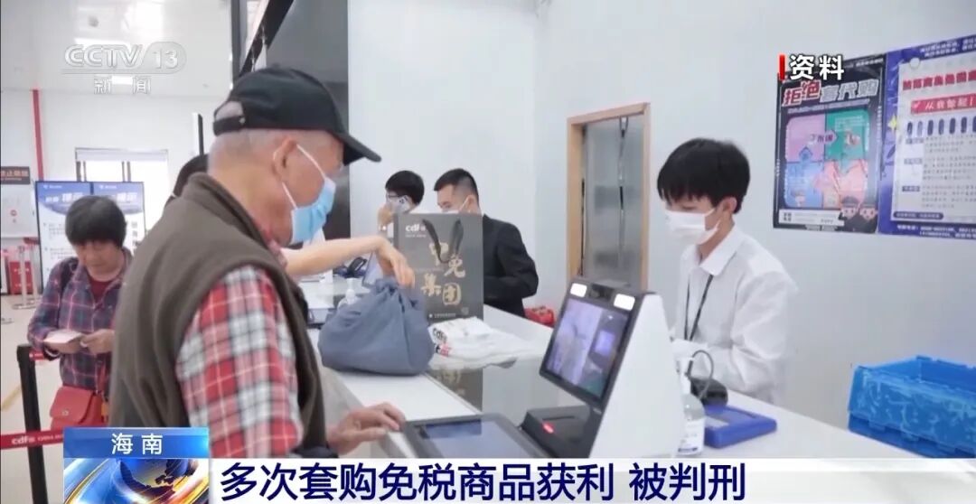 女子频繁买卖海南离岛免税商品获刑