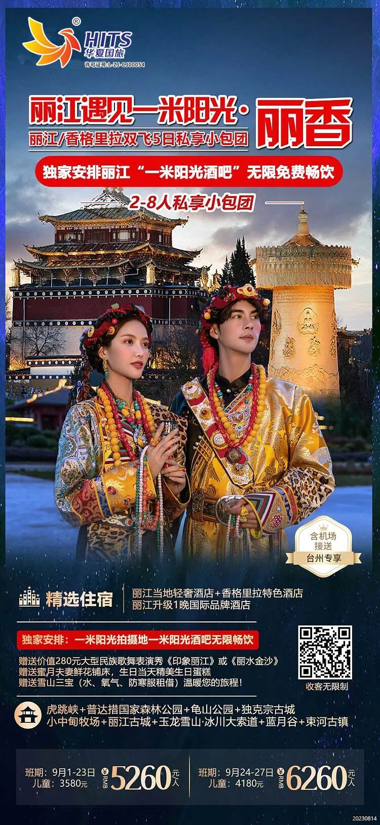 【一米阳光·丽香】丽江,香格里拉双飞5日私享小包团_古城_大理_玉龙