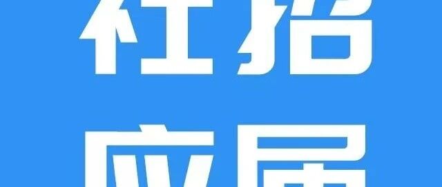 宿迁市人力资源开发有限公司招聘简章