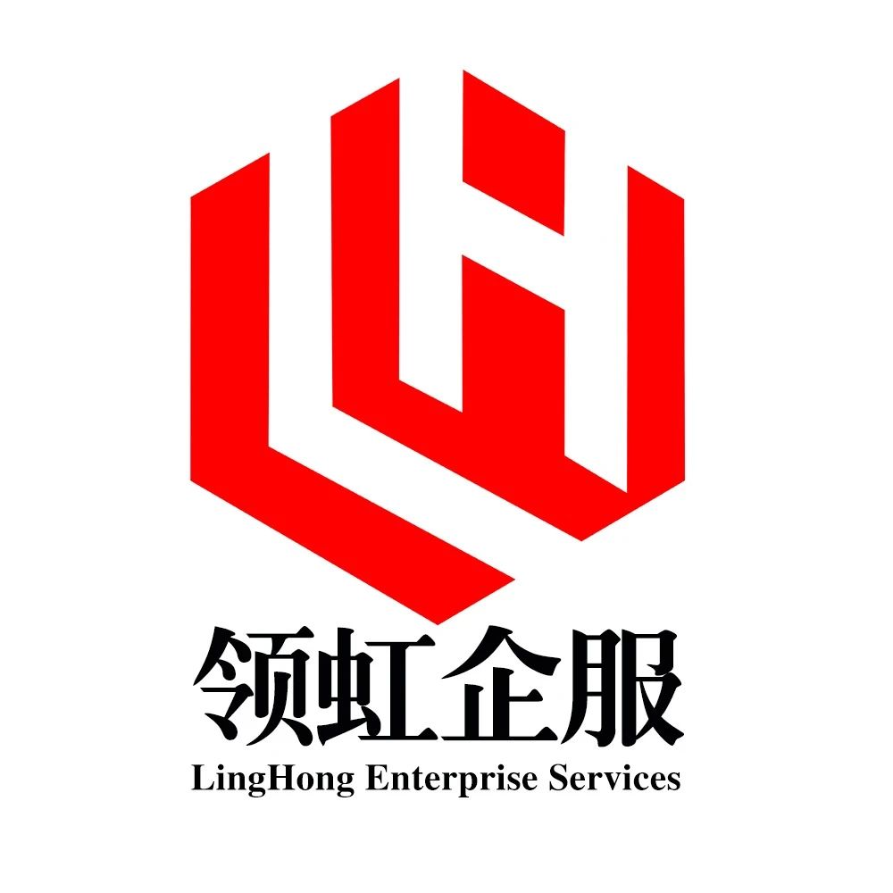 领虹企业服务(上海)有限公司