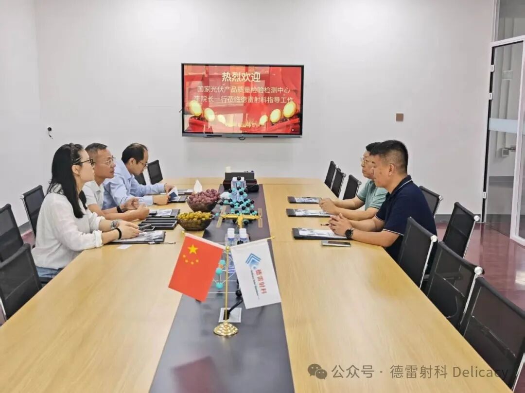 技术对话  协同共进｜国家光伏质检中心李院长一行莅临德雷射科考察交流