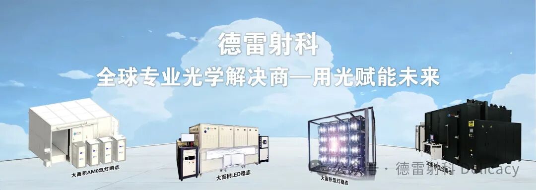 SNEC圓滿收官｜德雷射科立足精密檢測，用光賦能全球光伏產業發展