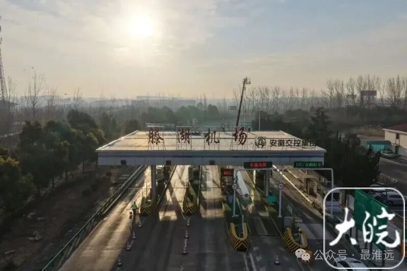 鲍集站→滕湖机场站！蚌埠5个高速口更名