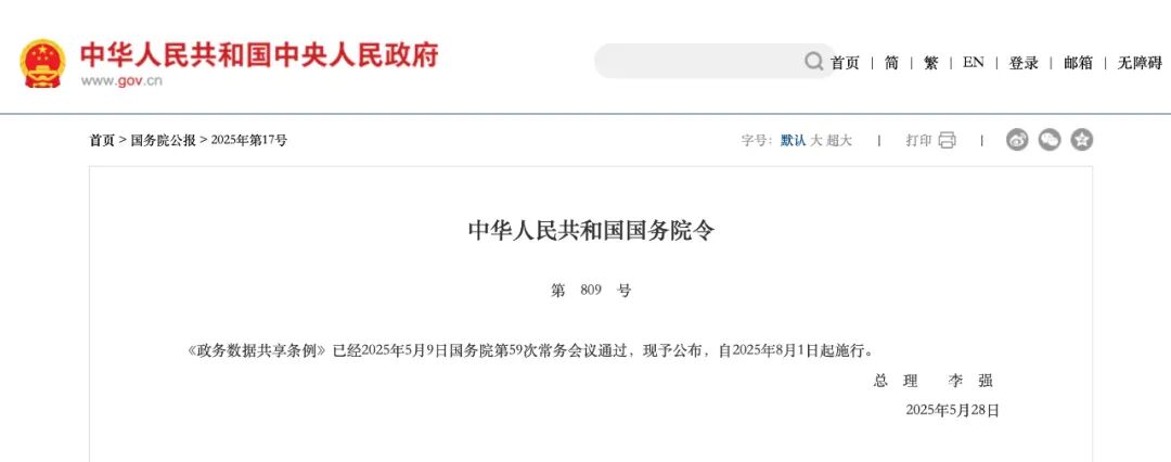 《政务数据共享条例》8 月 1 日起施行，低空经济领域迎新契