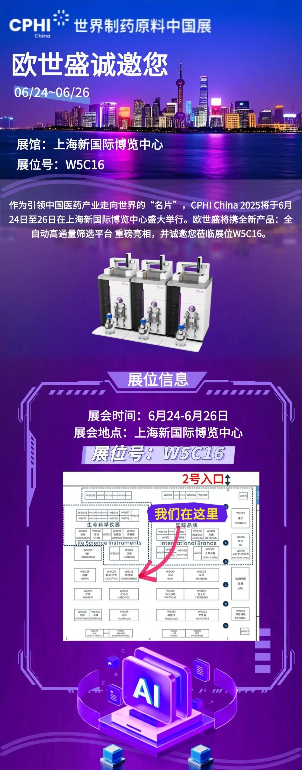 【邀】歐世盛與您相約第二十三屆世界制藥原料中國展—展位號W5C16