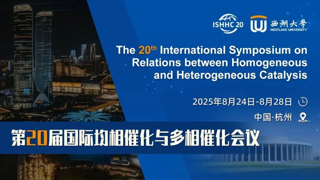 歐世盛與您相約第 20 屆國際均相催化與多相催化會議— 展位號 01
