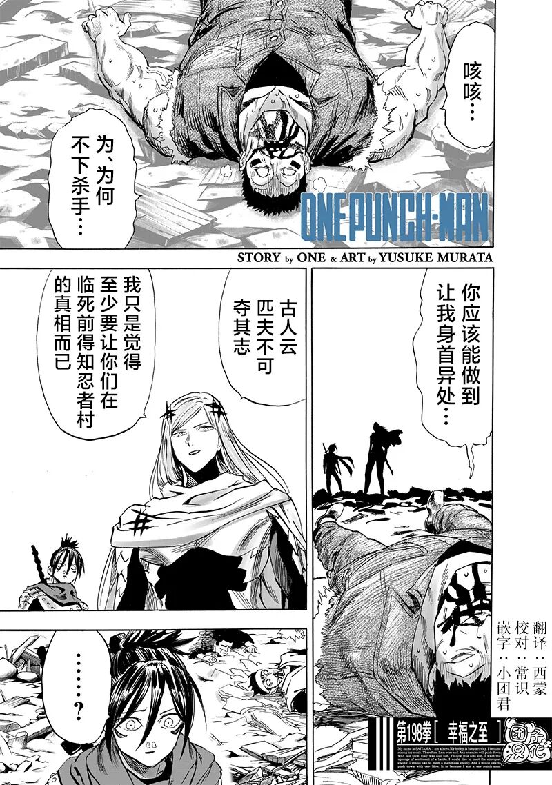 一拳超人 第245话（198击 幸福之至）