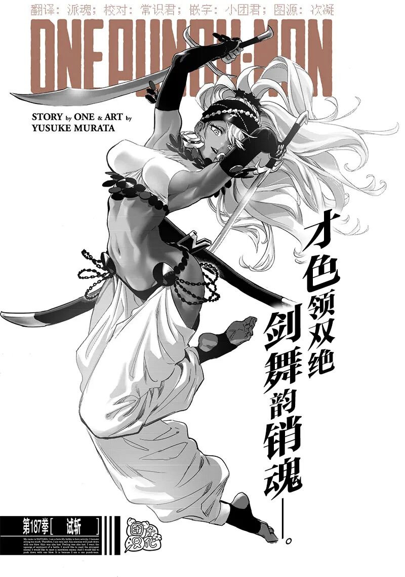 一拳超人 第234话（187击 试斩）