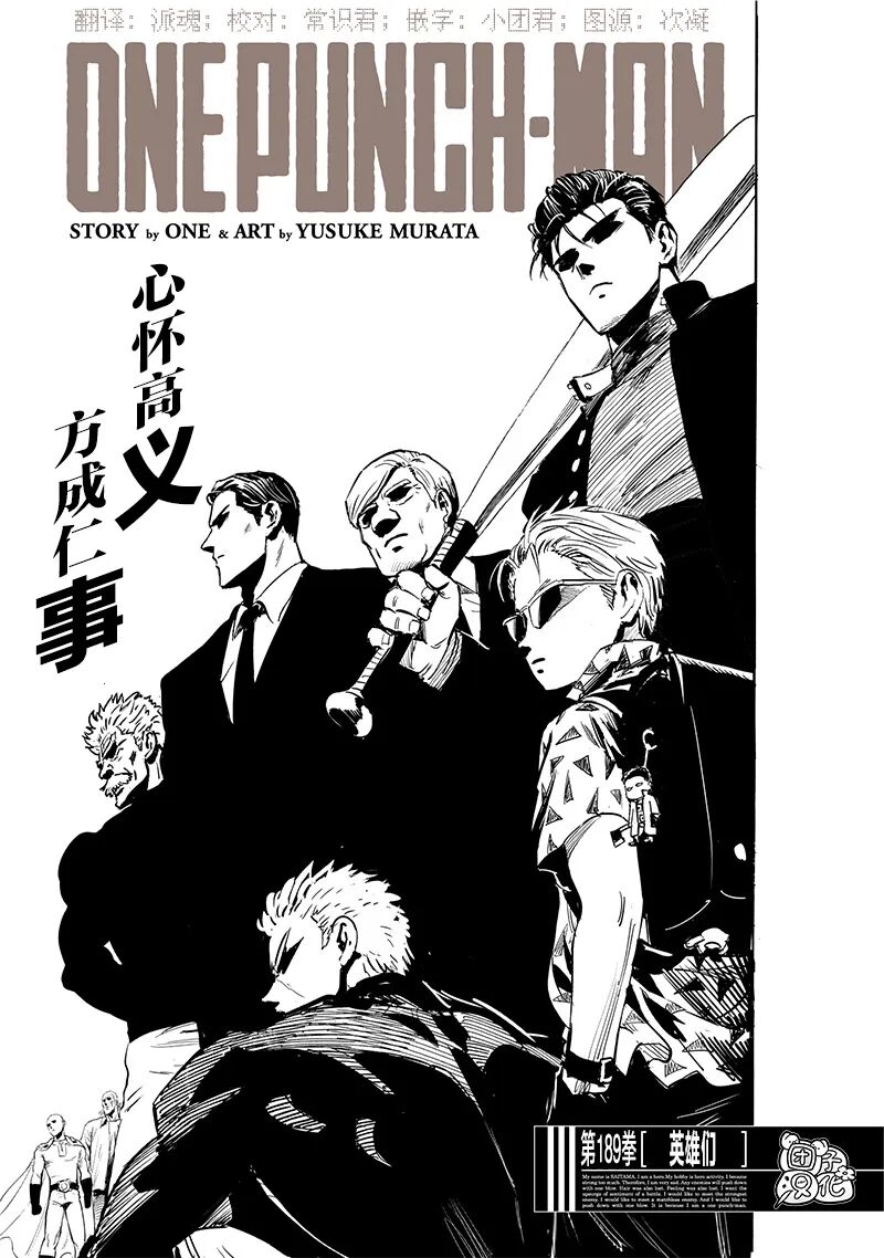 一拳超人 第236话（189击 英雄们）