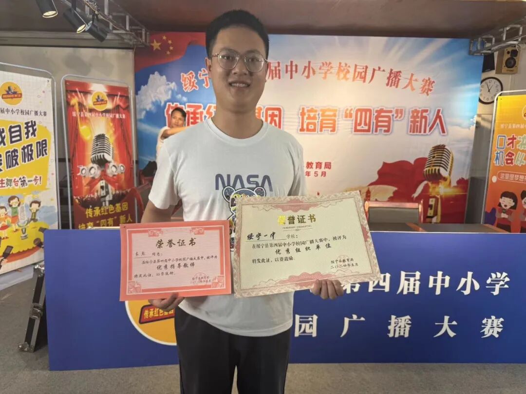 喜报!绥宁一中学子在绥宁县第四届中小学校园广播大赛中喜获佳绩