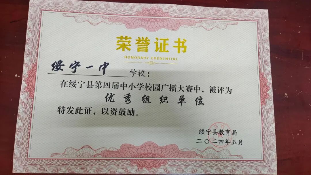 喜报!绥宁一中学子在绥宁县第四届中小学校园广播大赛中喜获佳绩
