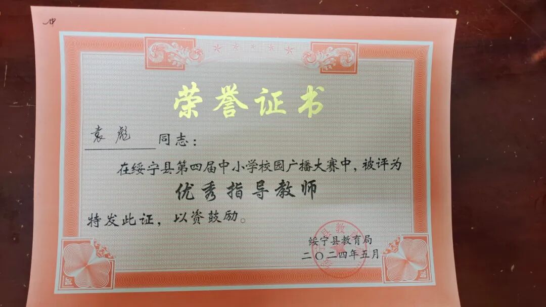 喜报!绥宁一中学子在绥宁县第四届中小学校园广播大赛中喜获佳绩
