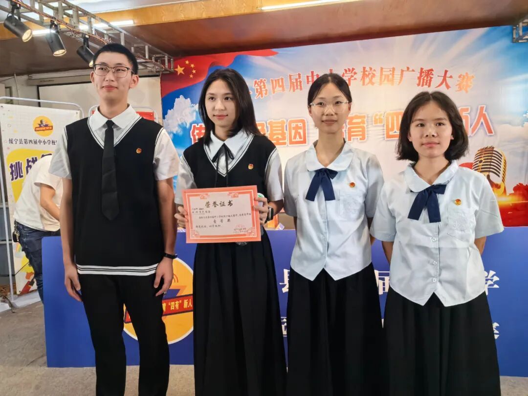 喜报!绥宁一中学子在绥宁县第四届中小学校园广播大赛中喜获佳绩