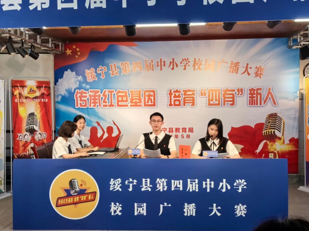 喜报!绥宁一中学子在绥宁县第四届中小学校园广播大赛中喜获佳绩